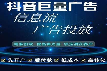 信息流广告开户全攻略案例分享